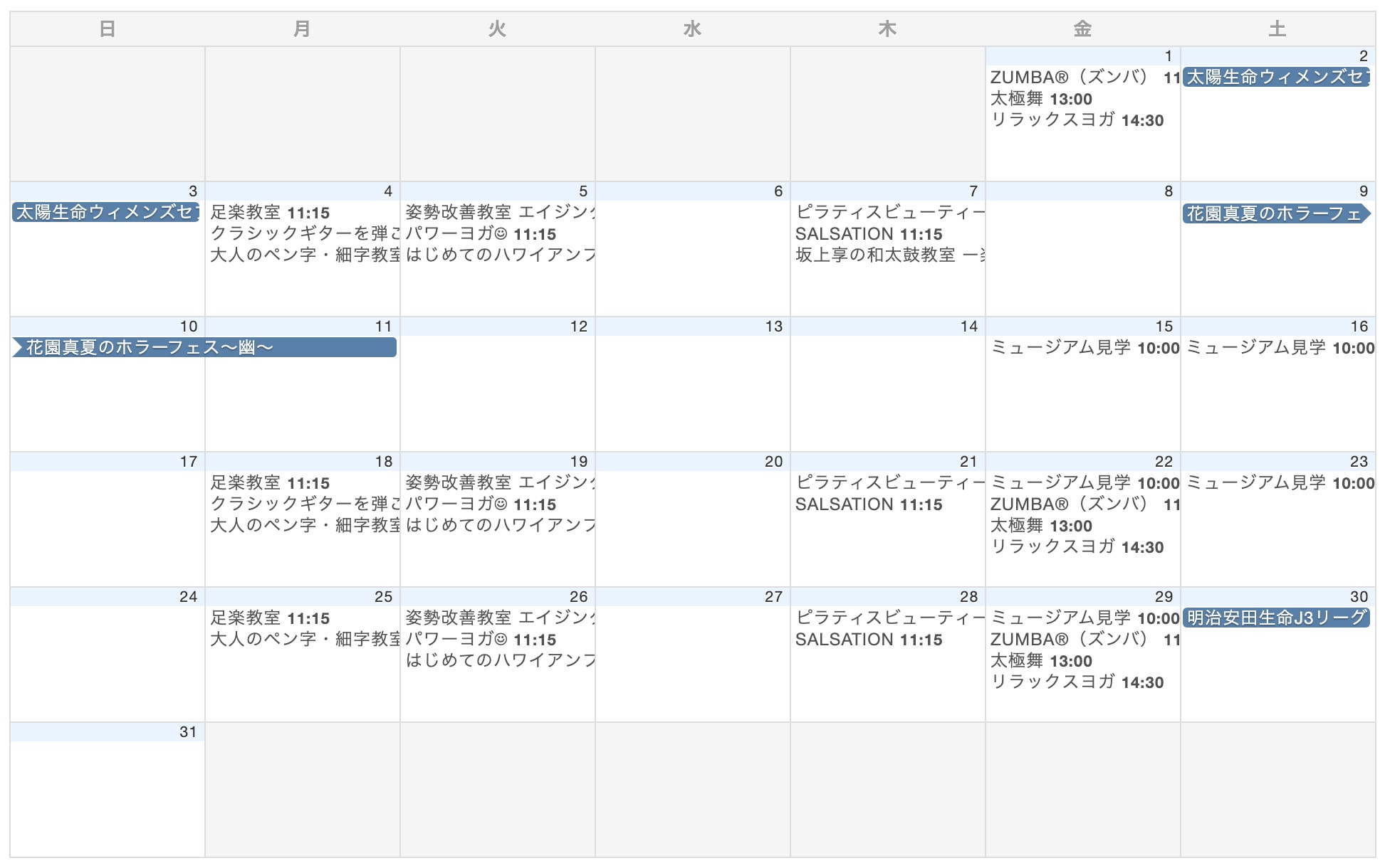 2025年8月のイベントカレンダー